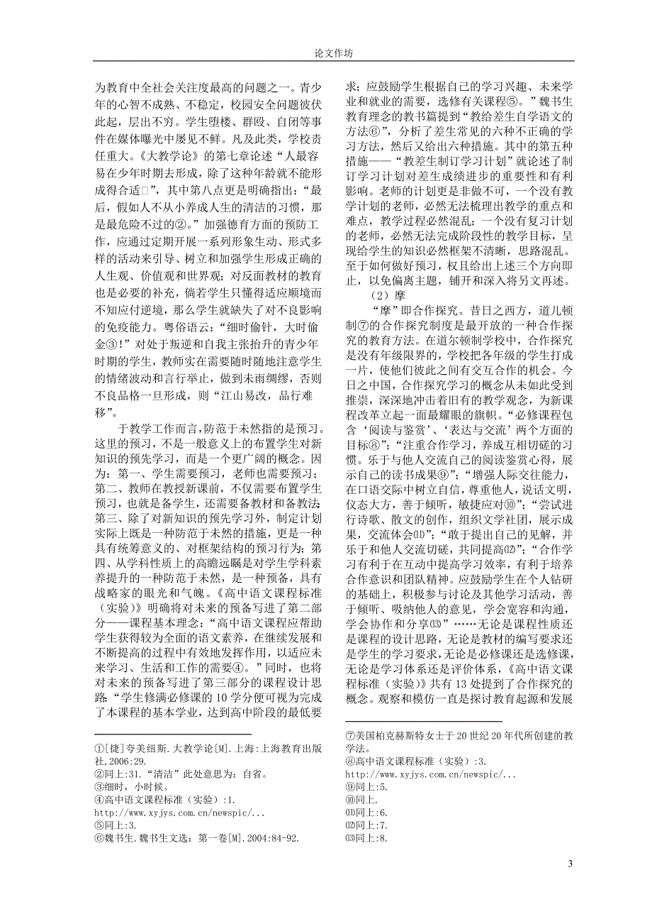 对“大学之法”的解构阅读和重构阅读_第3页