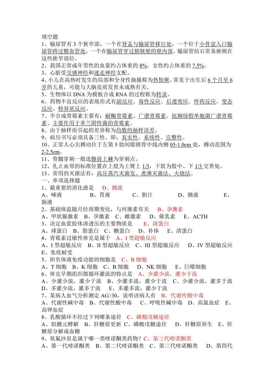 三基试题带答案_第1页