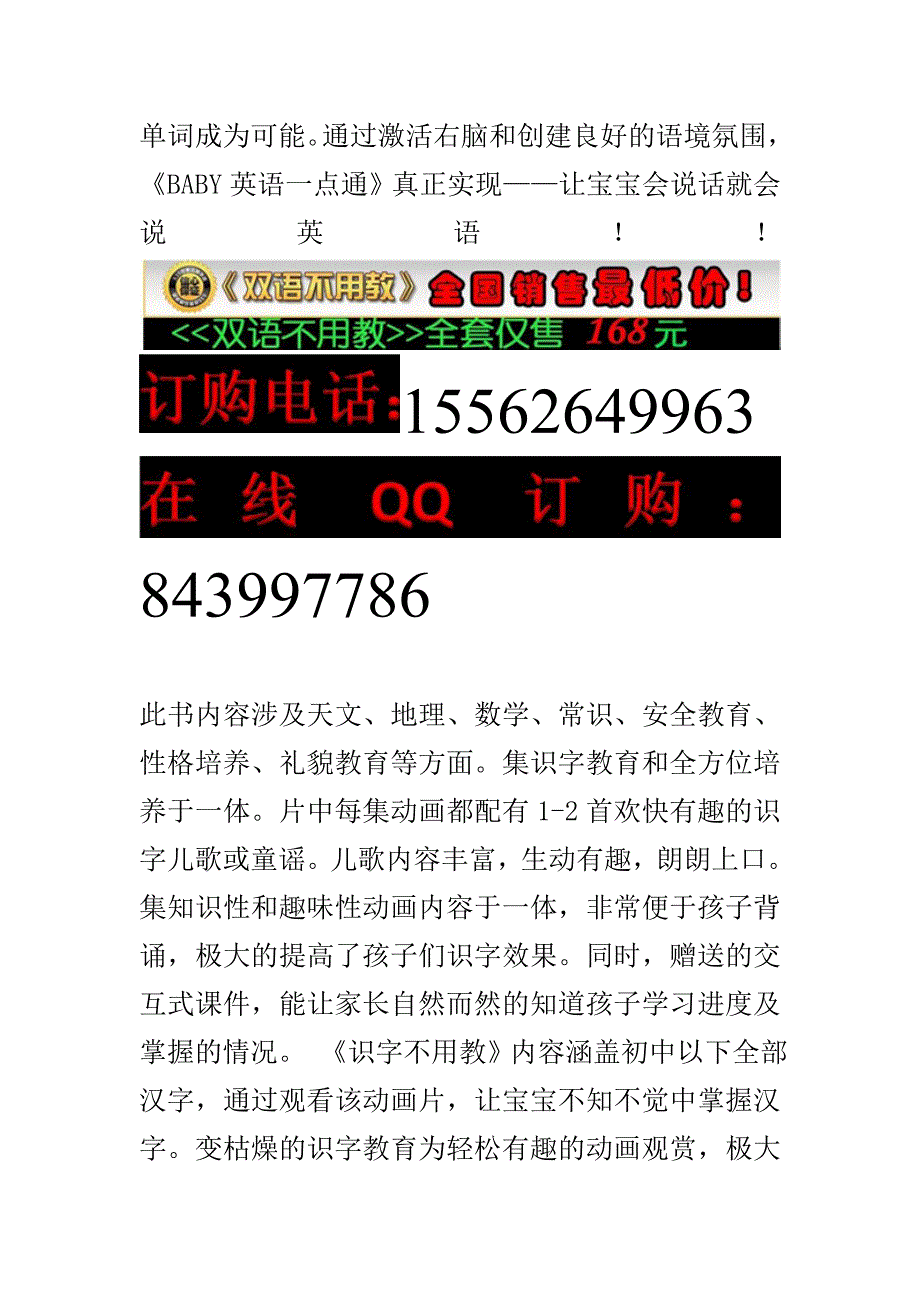 双语不用教简介_第3页