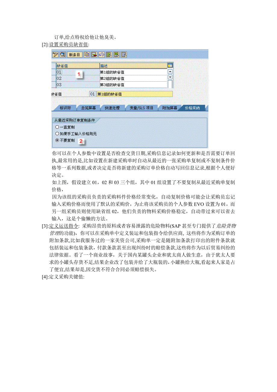 采购业务小技巧_第2页