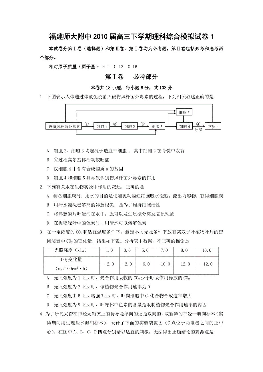 2010届高三下学期理综模拟（1）_第1页