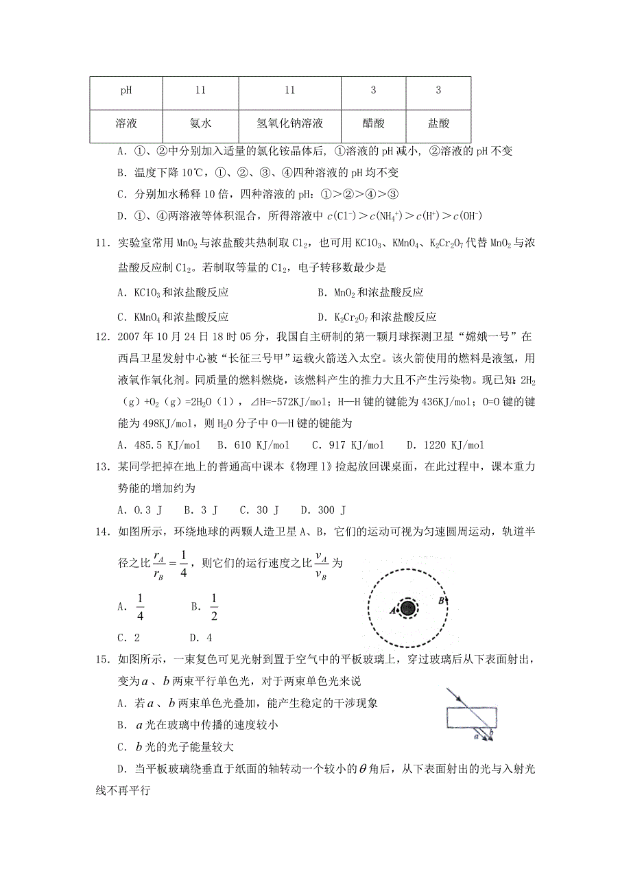 2010届高三下学期理综模拟（1）_第3页