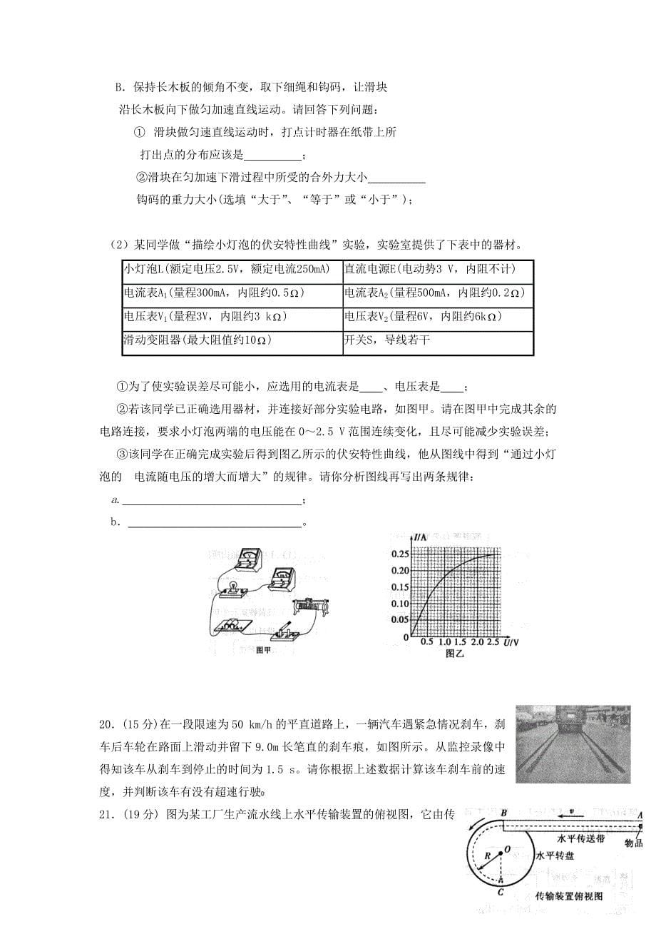 2010届高三下学期理综模拟（1）_第5页