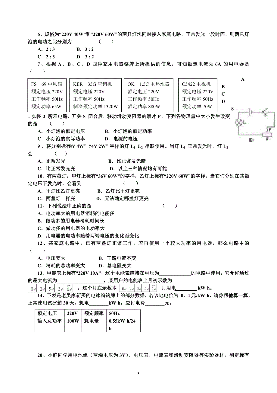 一轮复习学案(十四)《从测算家庭电费说起学案》_第3页