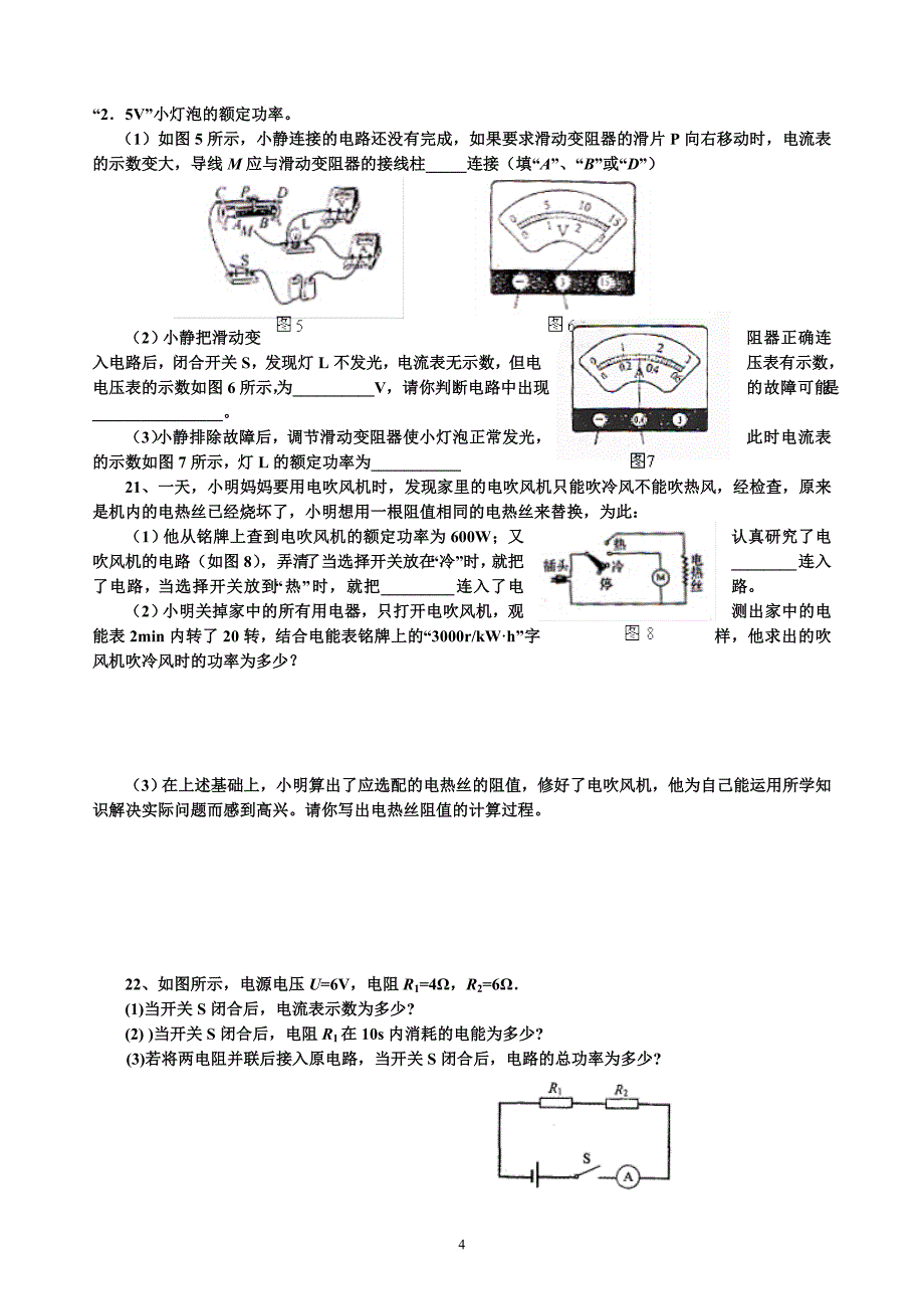 一轮复习学案(十四)《从测算家庭电费说起学案》_第4页