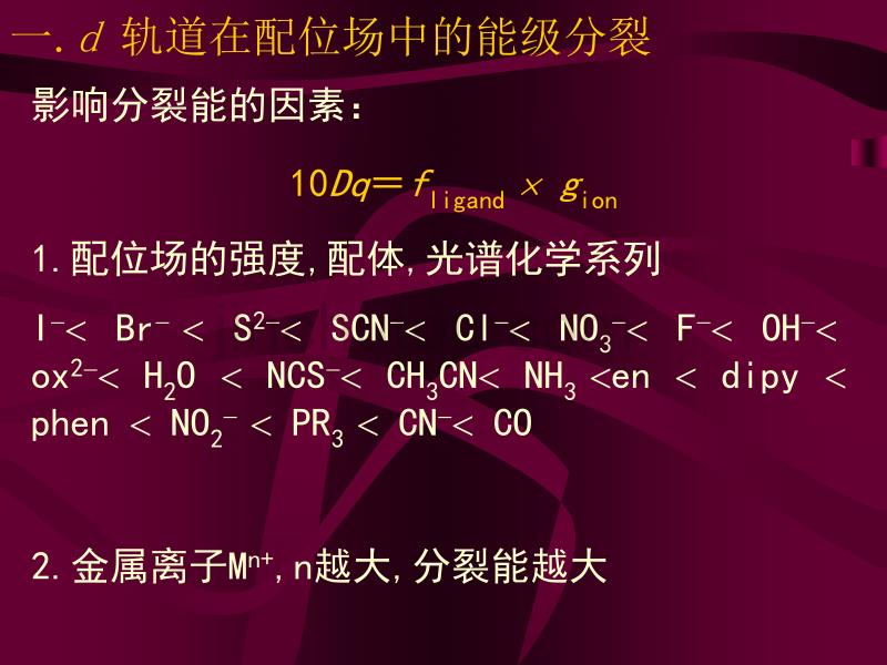 无机化学教案-北京大学3_第2页