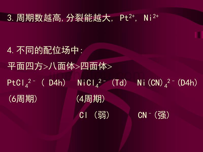 无机化学教案-北京大学3_第3页