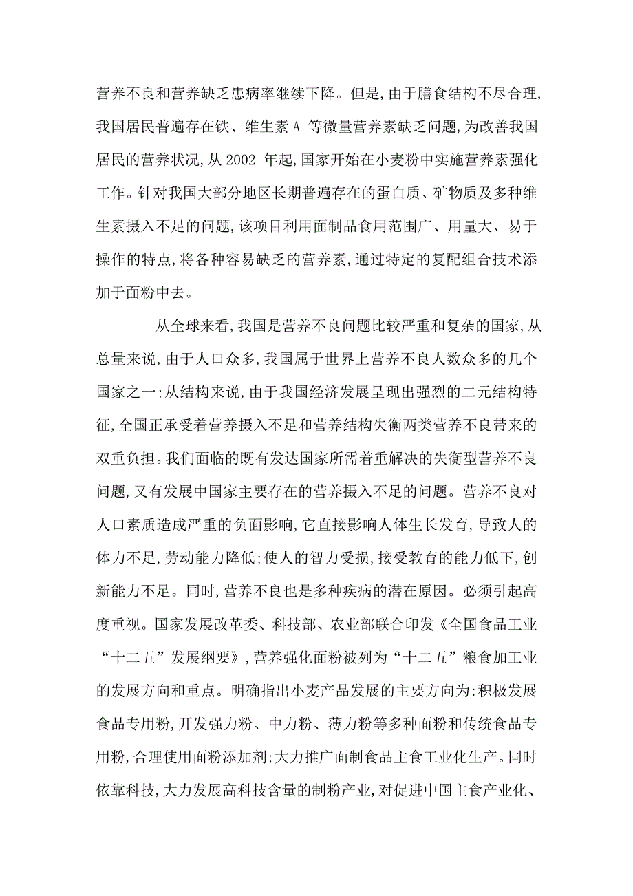 日处理小麦300 吨营养强化等级面粉生产线项目可行性研究报告(可编辑)_第4页