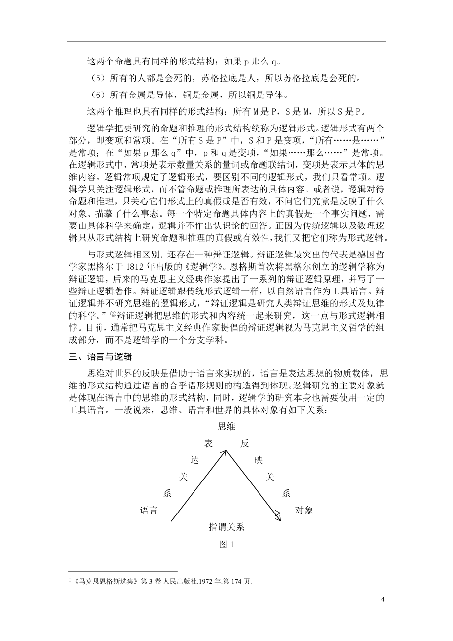 厦门大学普通逻辑学_第4页