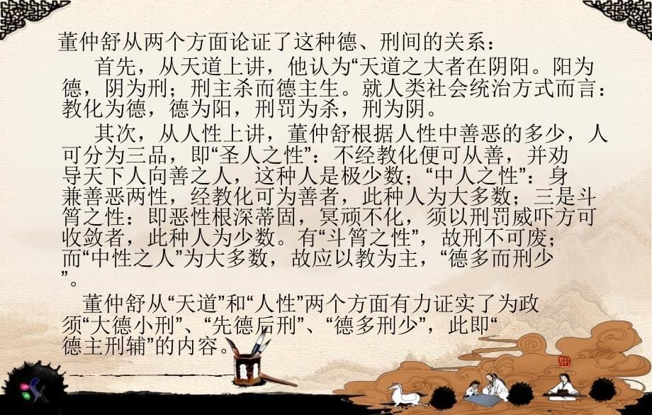 《法律法规课件》 汉代法律制度_第5页