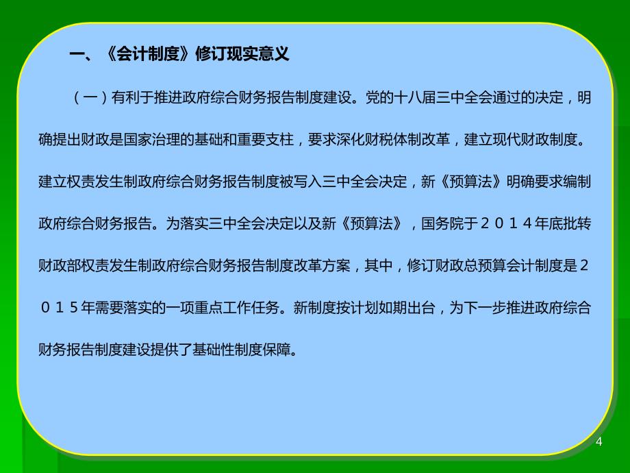 财政总预算会计制度改革ppt.ppt_第4页