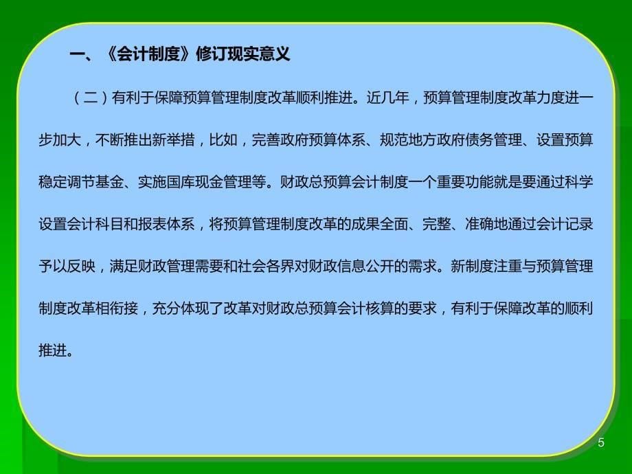 财政总预算会计制度改革ppt.ppt_第5页