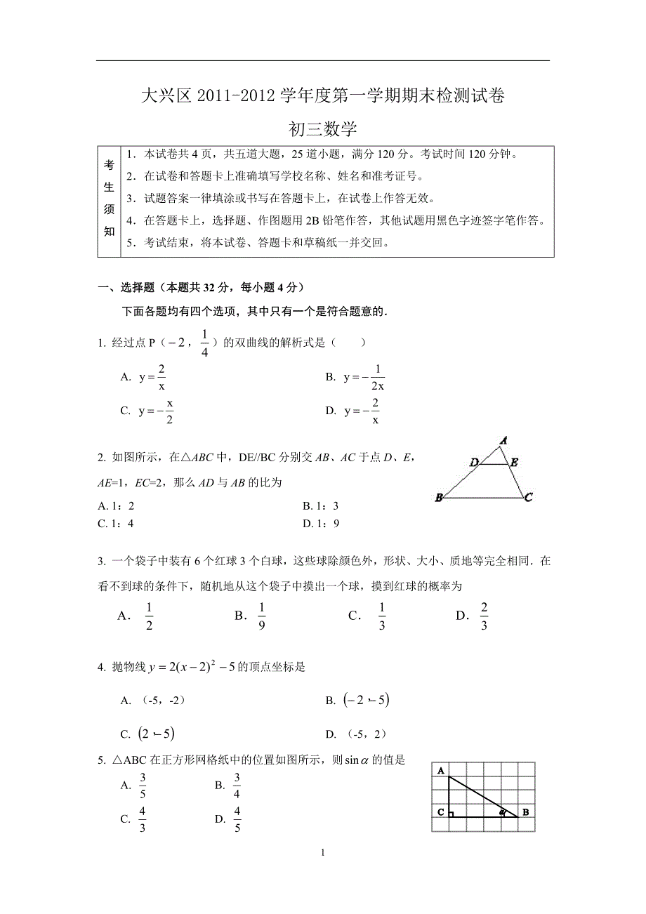 初三数学期末考试试题6_第1页