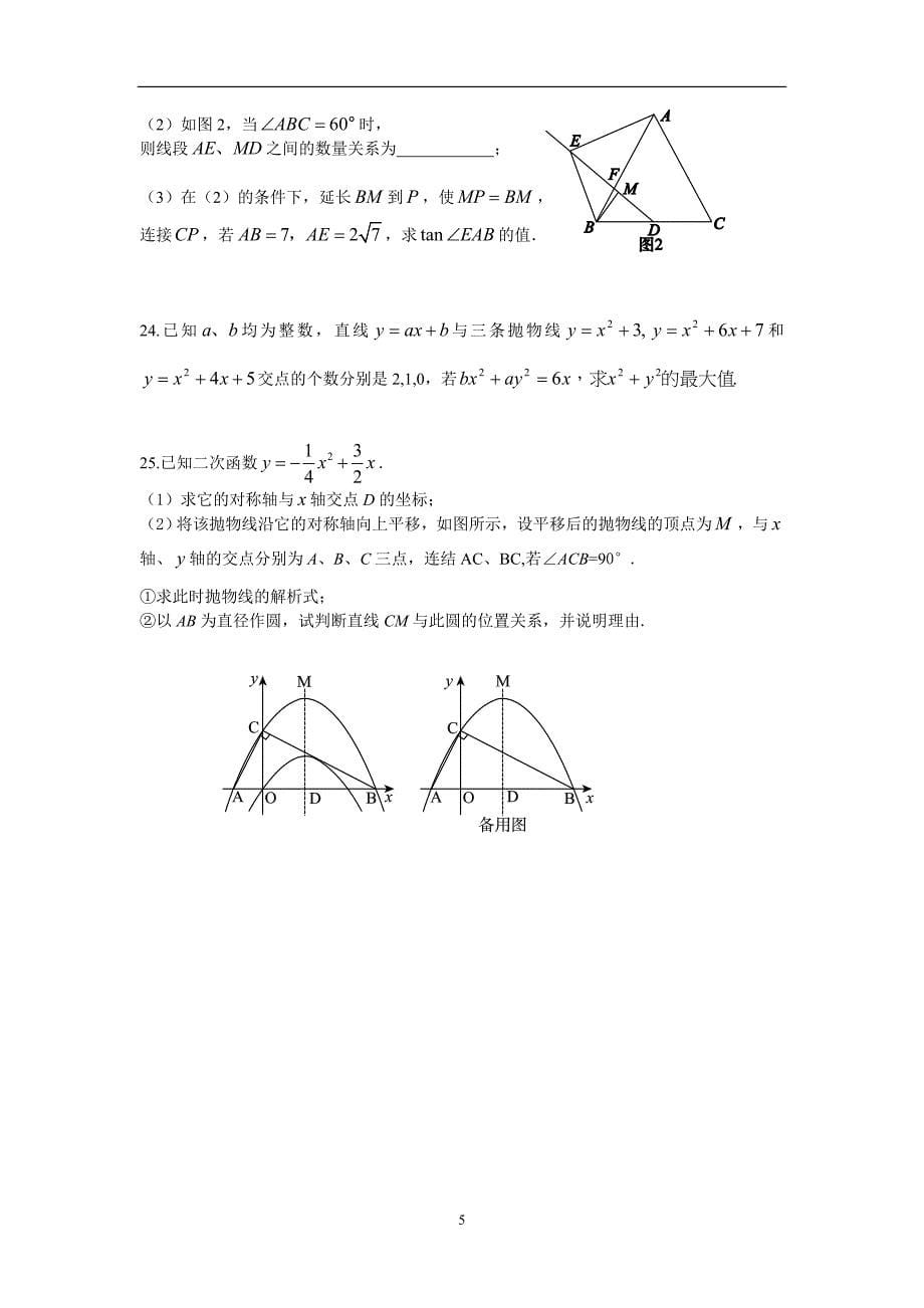 初三数学期末考试试题6_第5页