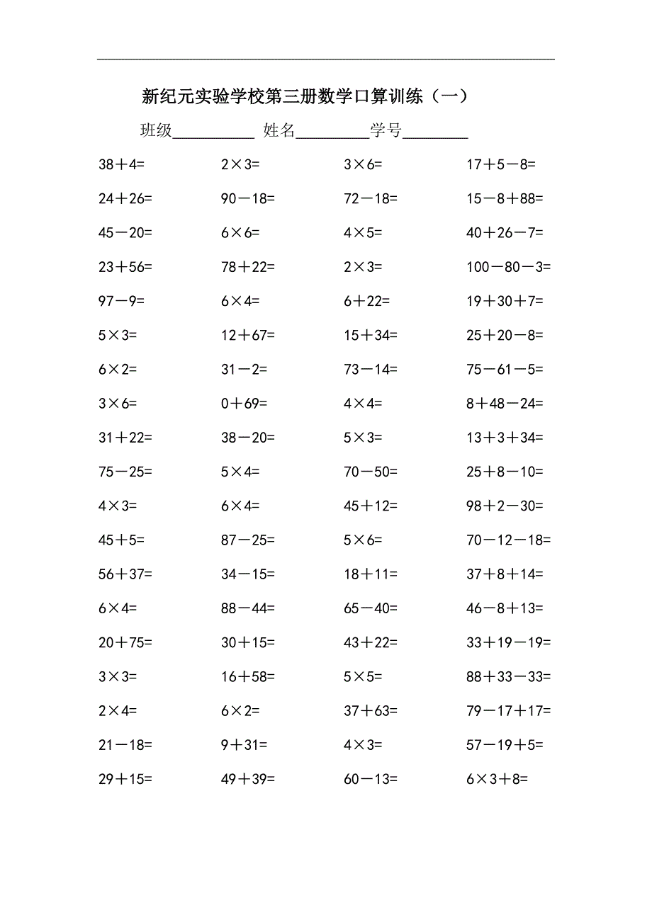 新北师大版数学二年级下册---口算(5)_第1页