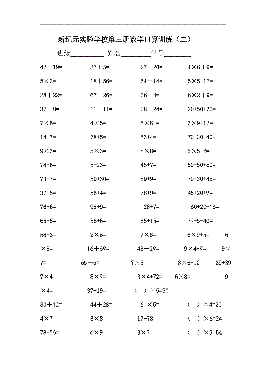 新北师大版数学二年级下册---口算(5)_第2页