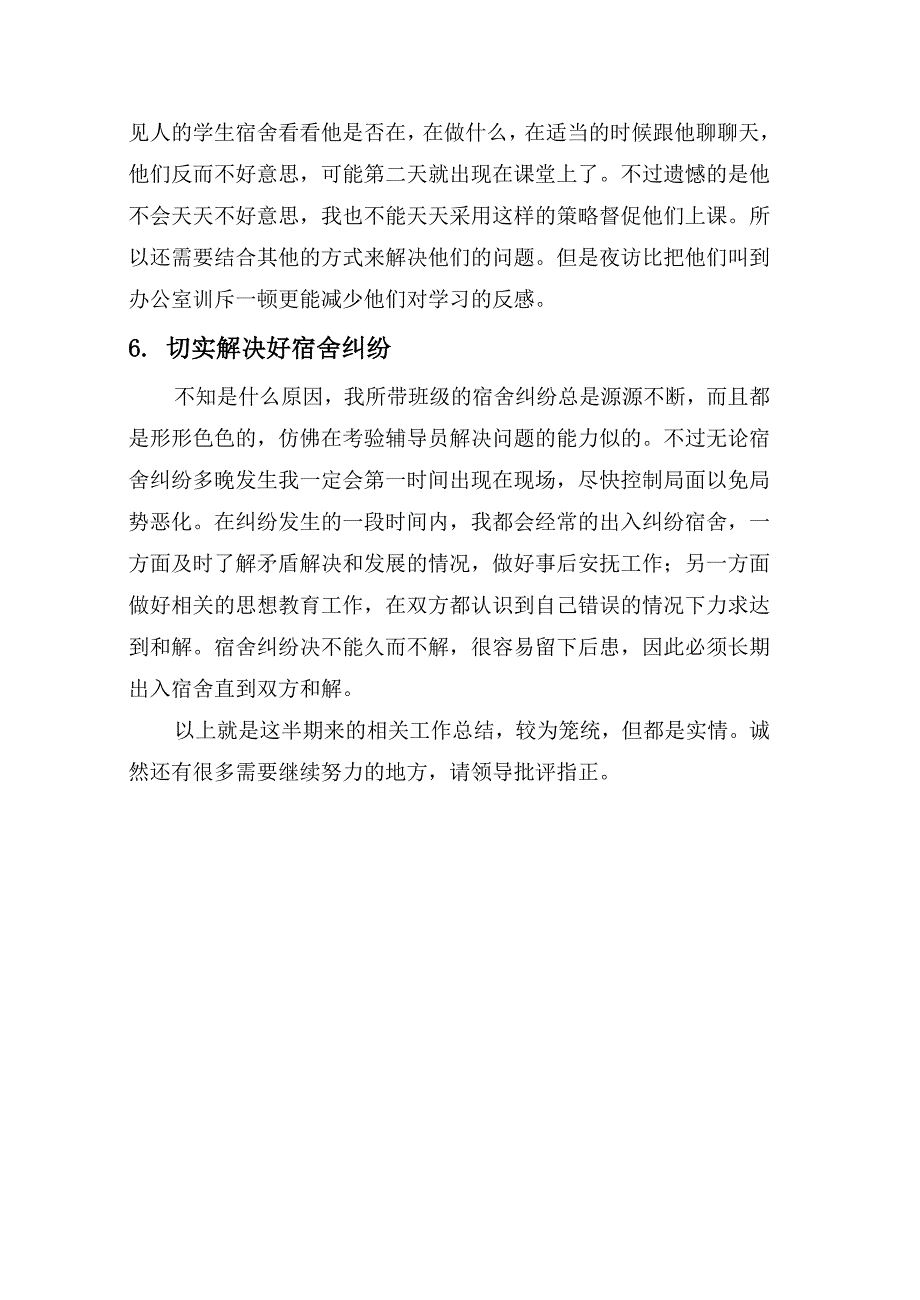 思想政治工作进寝室总结(期中)_第3页