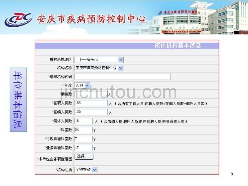 疾病预防控制基本信息系统数据填报几点建议_第5页
