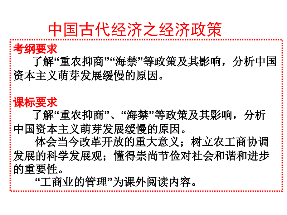 2013古代经济之政策_第1页