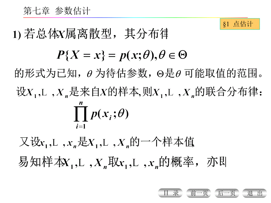 概率论与数理统计学经典课件chapter7-2_第4页