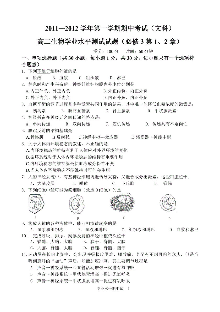 2011-2012第一学期期中考试2_第1页