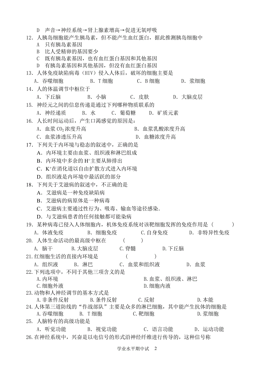 2011-2012第一学期期中考试2_第2页