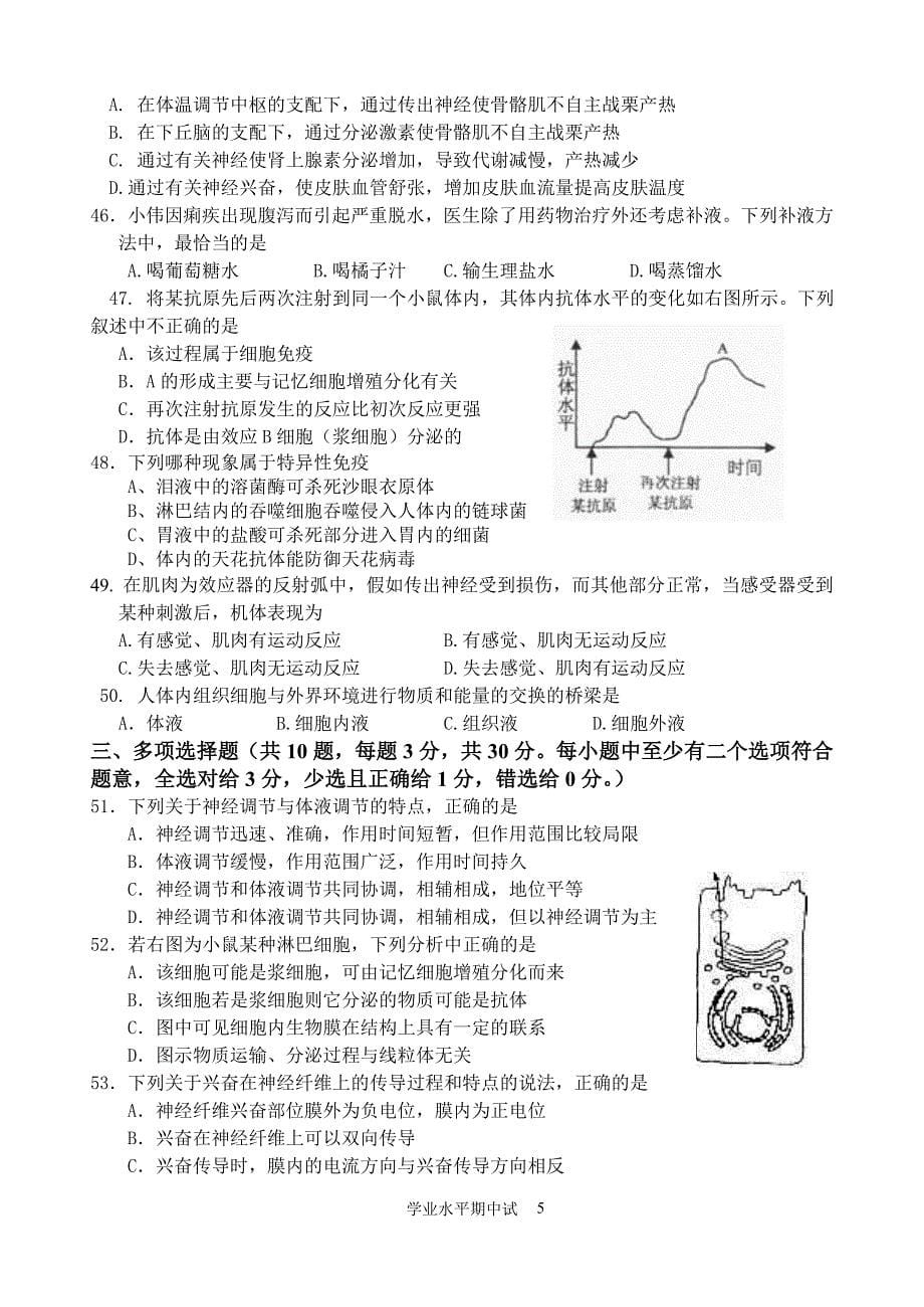 2011-2012第一学期期中考试2_第5页