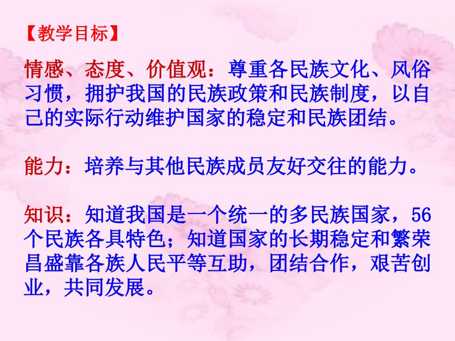 中华民族大家庭_第4页