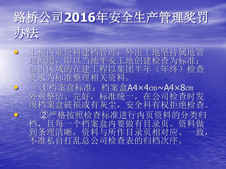 路桥项目部安全资料整理与培训_第5页