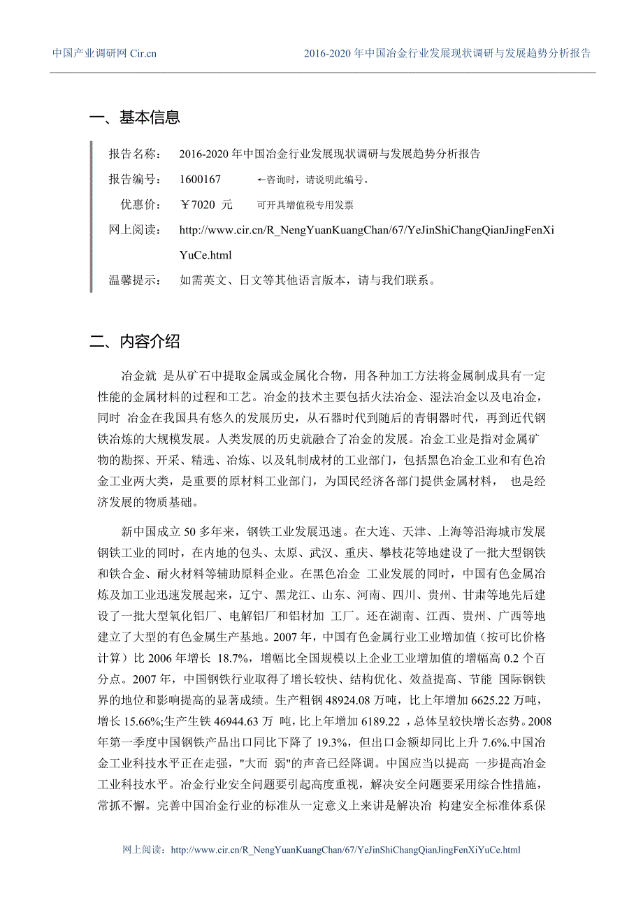 2016年冶金研究分析及发展趋势预测_第3页