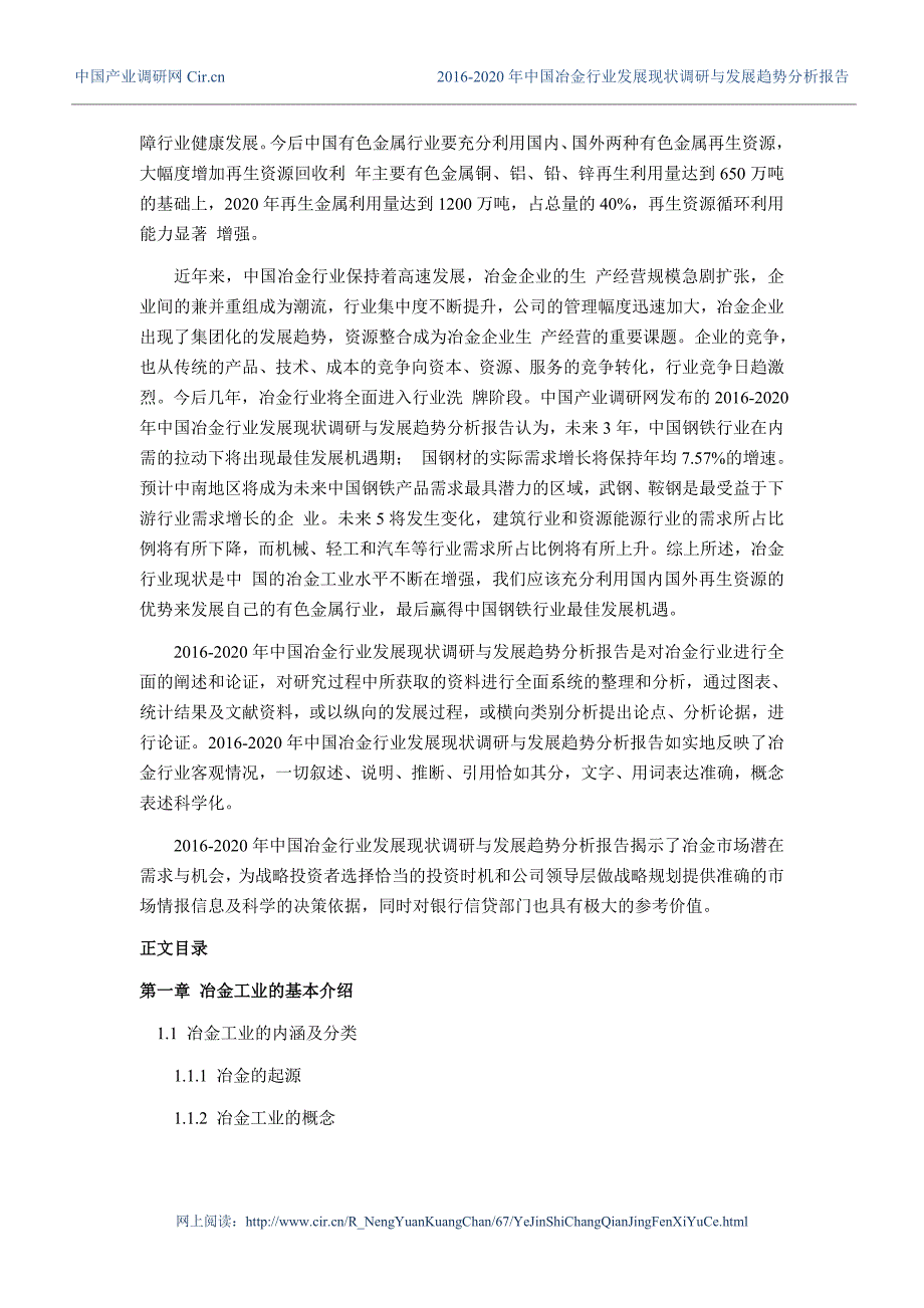 2016年冶金研究分析及发展趋势预测_第4页