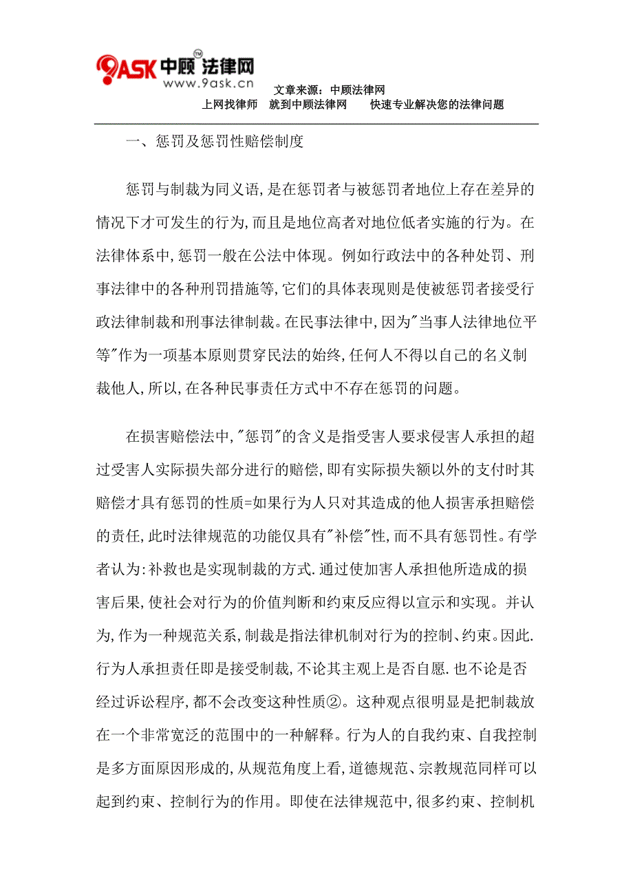 我国民事法律中是否需要导入惩罚性赔偿制度_第2页