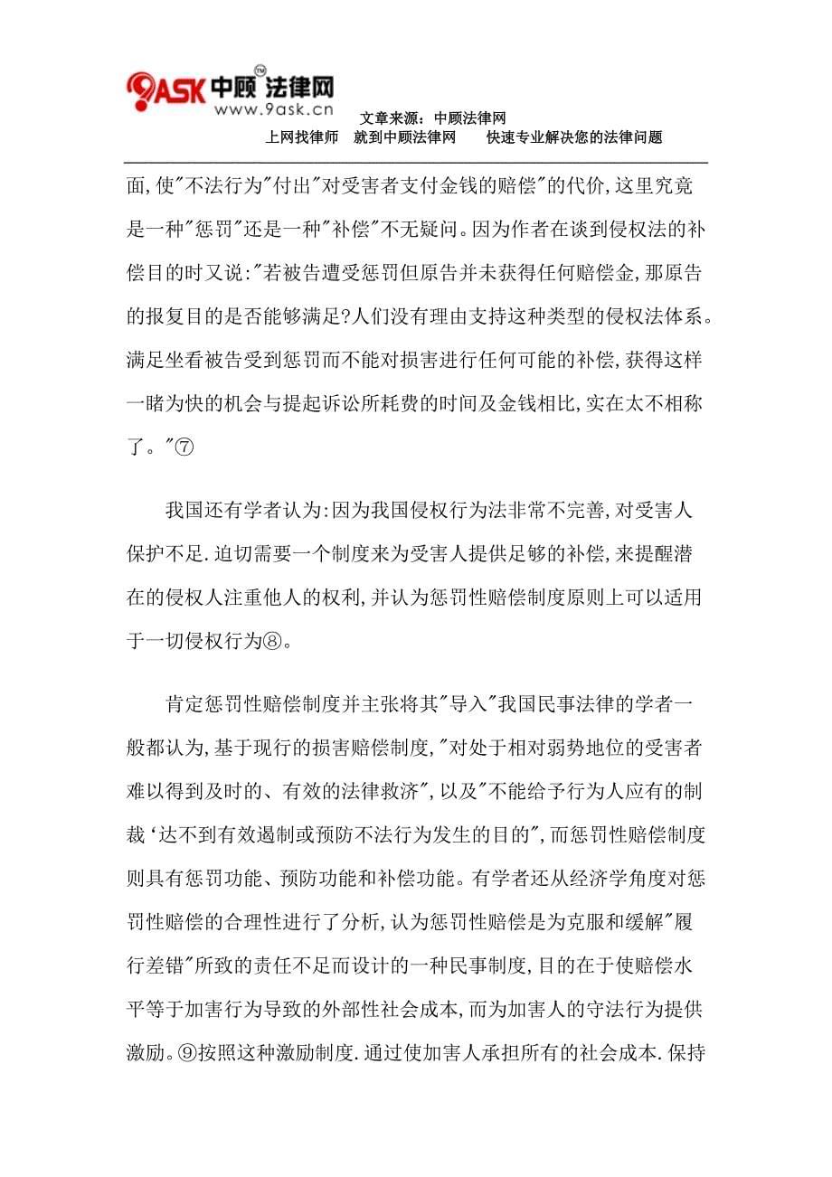 我国民事法律中是否需要导入惩罚性赔偿制度_第5页