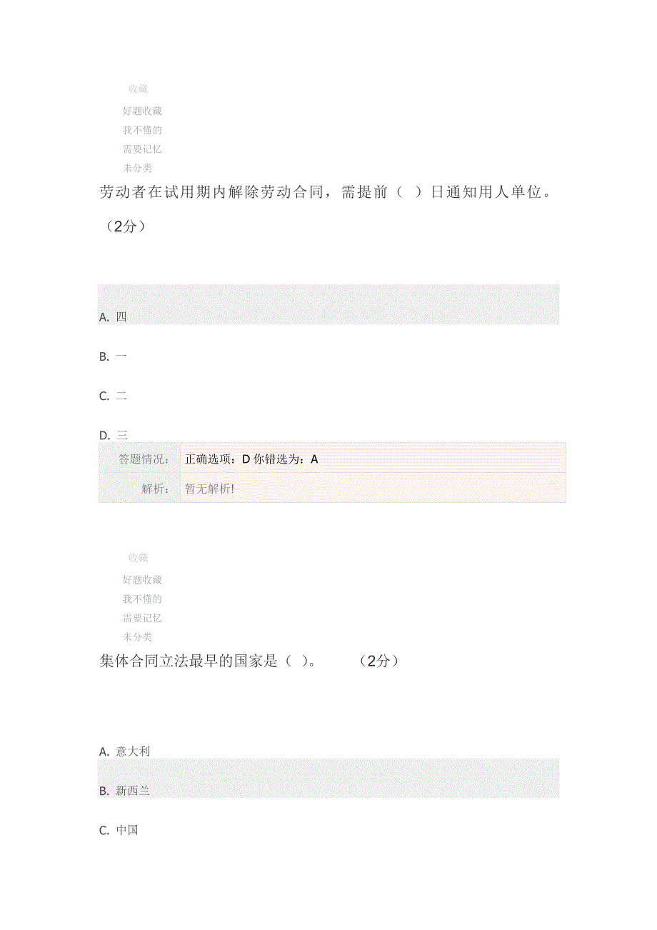 《专业技术人员职业发展政策法规学习》(远程教育)测试四答案_第3页