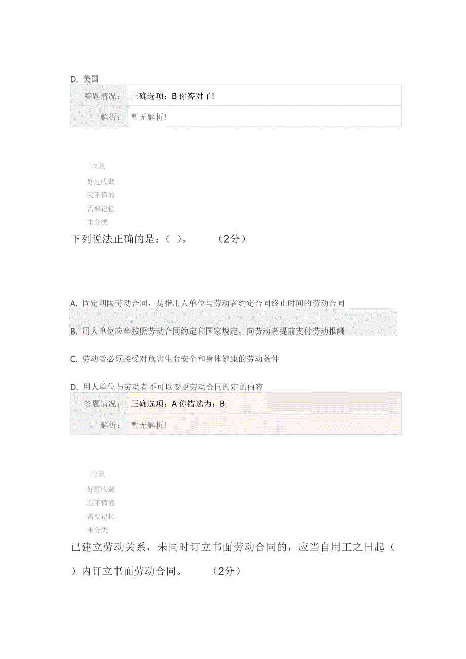 《专业技术人员职业发展政策法规学习》(远程教育)测试四答案_第4页