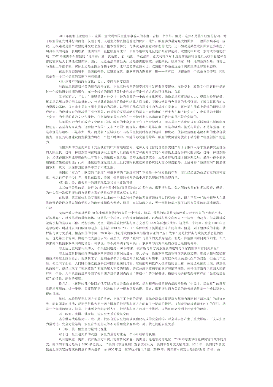 冷战后欧、美、俄三边关系的结构变化及其未来趋势_第4页