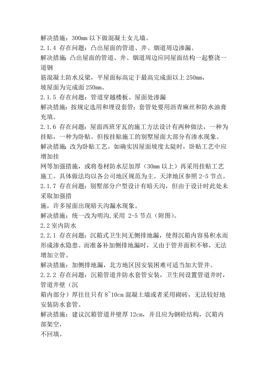 自己整理的一些工程的设计通病及解决措施(含建筑结构设备)_第2页