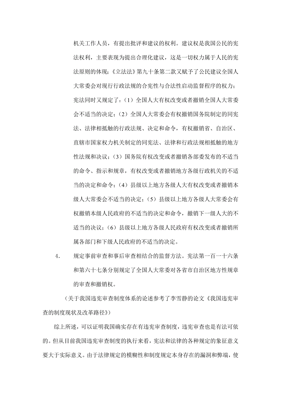 浅析违宪审查制度_第2页