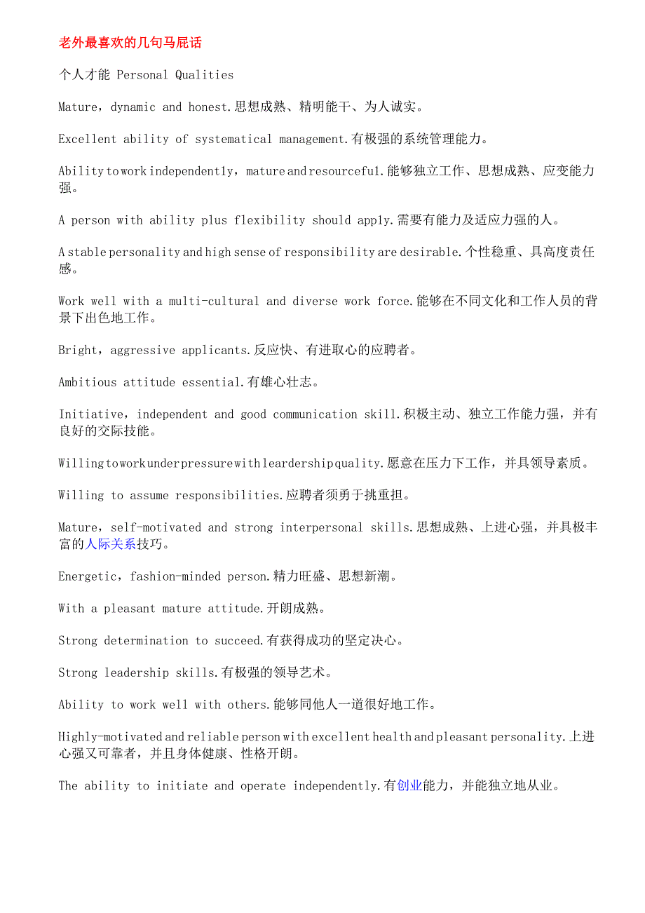 老外最喜欢的赞美语言_第1页