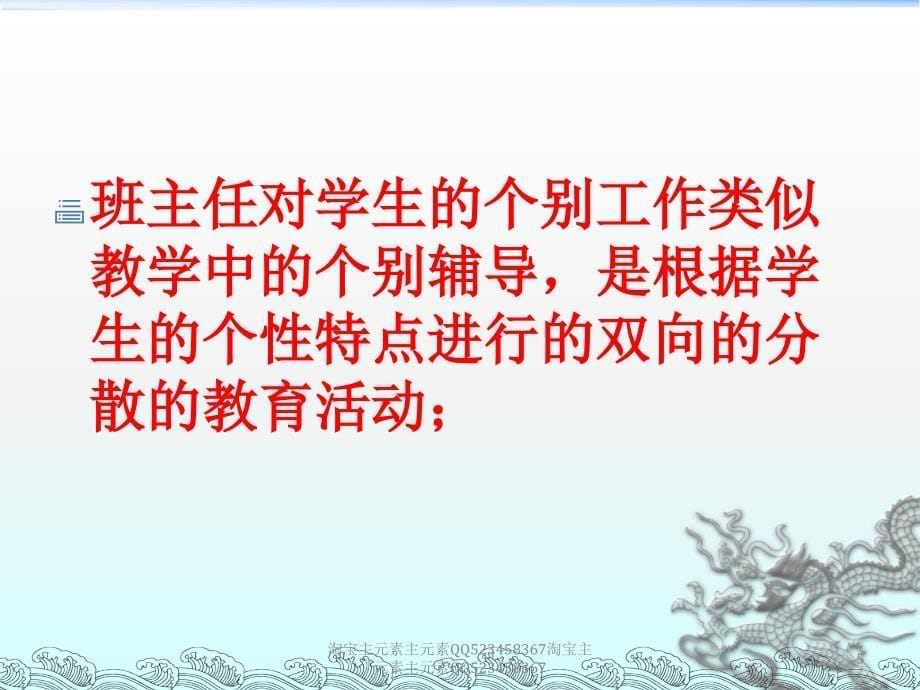 班级文化建设---主题班会设计和班主任基本素质_第5页