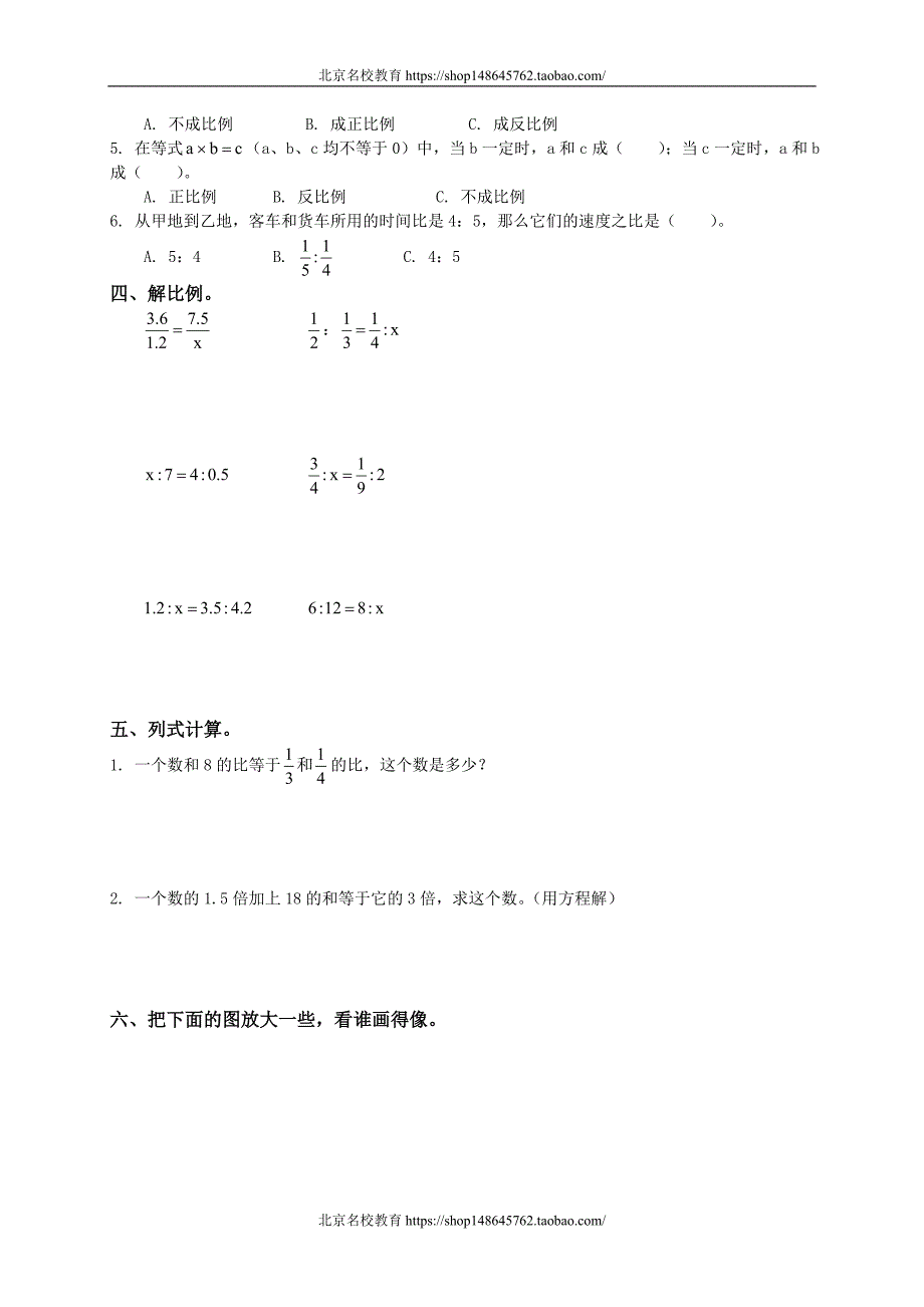 新北师大版数学六年级下册（试卷）---《第二单元试卷及答案》_第2页