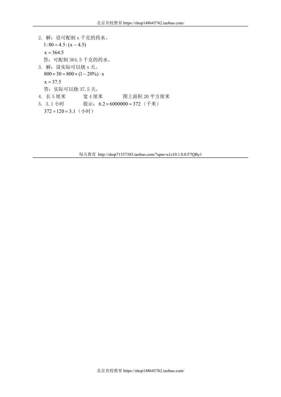 新北师大版数学六年级下册（试卷）---《第二单元试卷及答案》_第5页