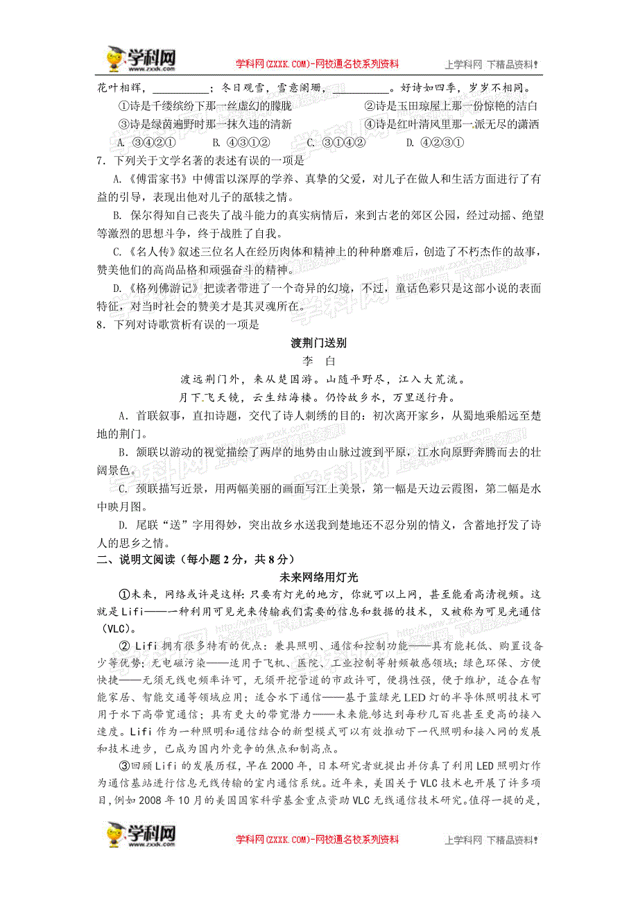 2014年中考真题及答案-广西南宁语文_第2页