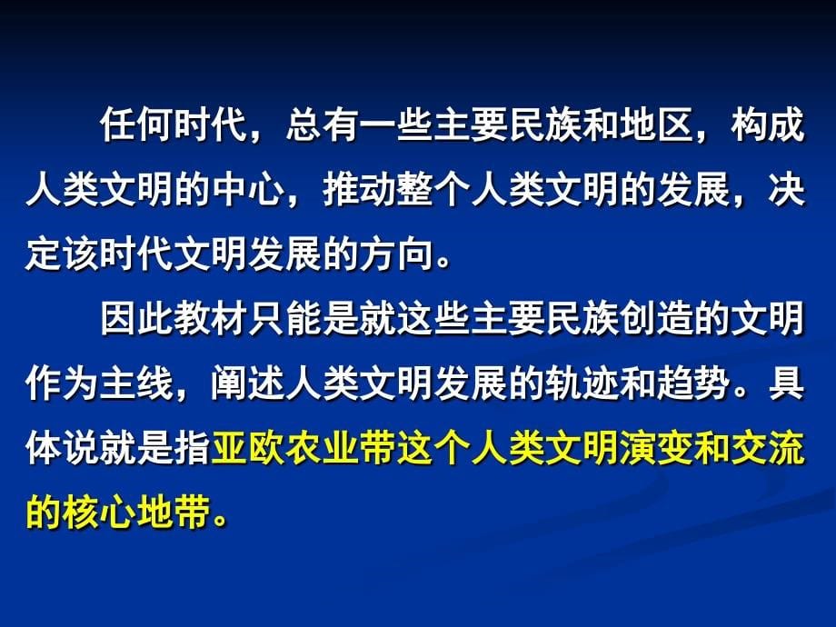 导论开篇-第一章第一节人类起源_第5页