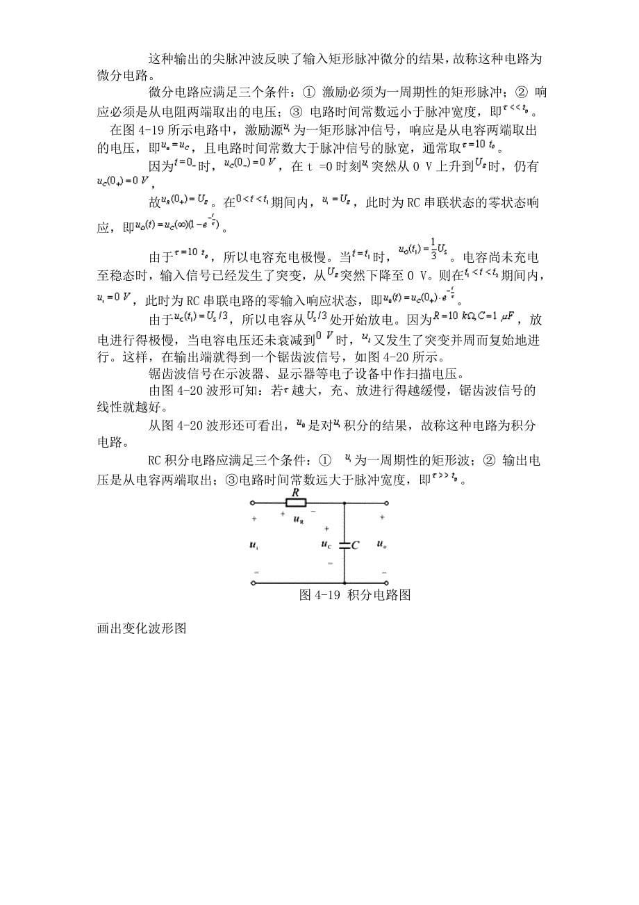 工程师应该掌握的20个模拟电路.doc详细分析及参考答案_第5页