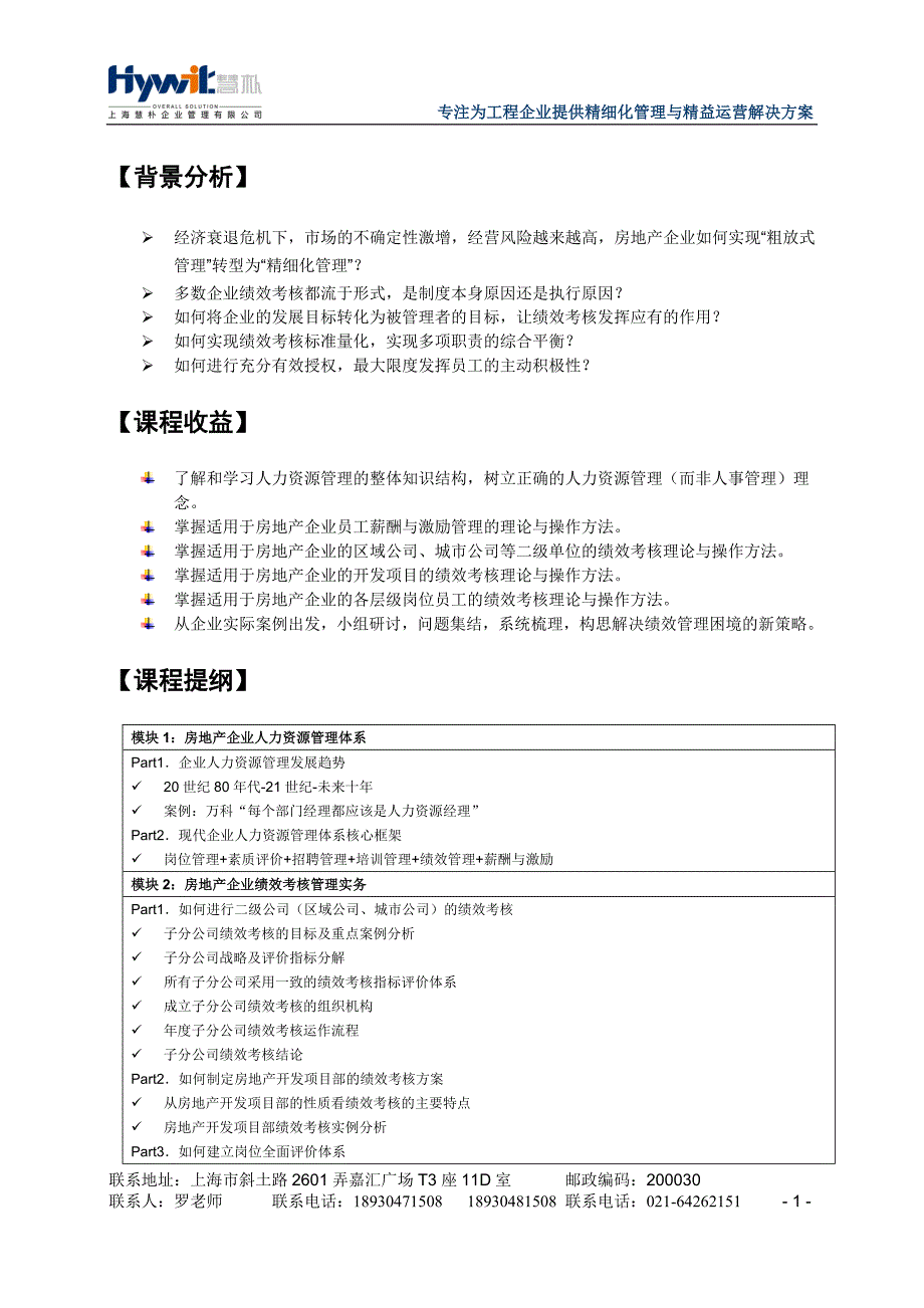 房地产企业绩效考核与薪酬激励经典培训_第2页