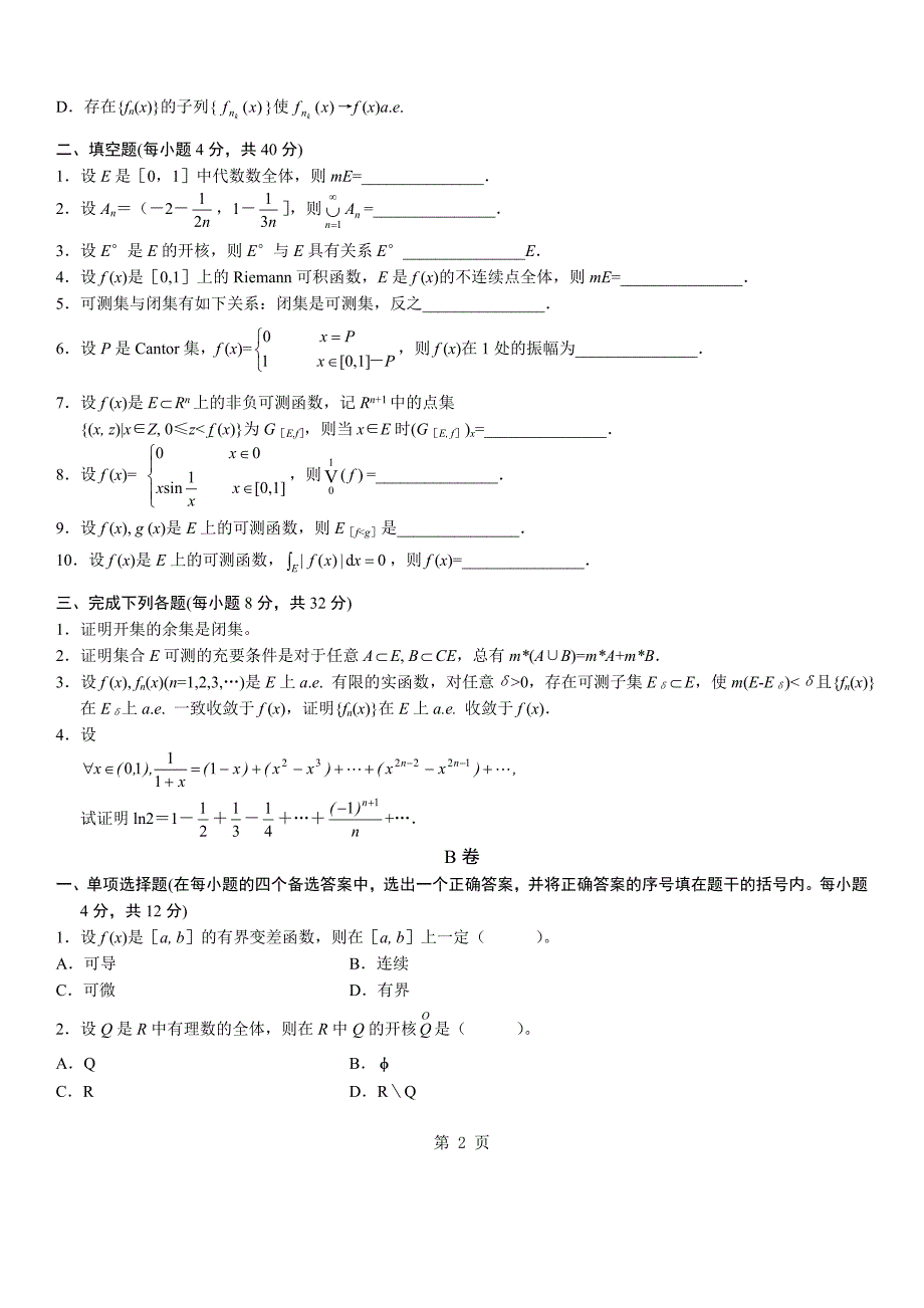 2008年成考专升本高等数学_第2页