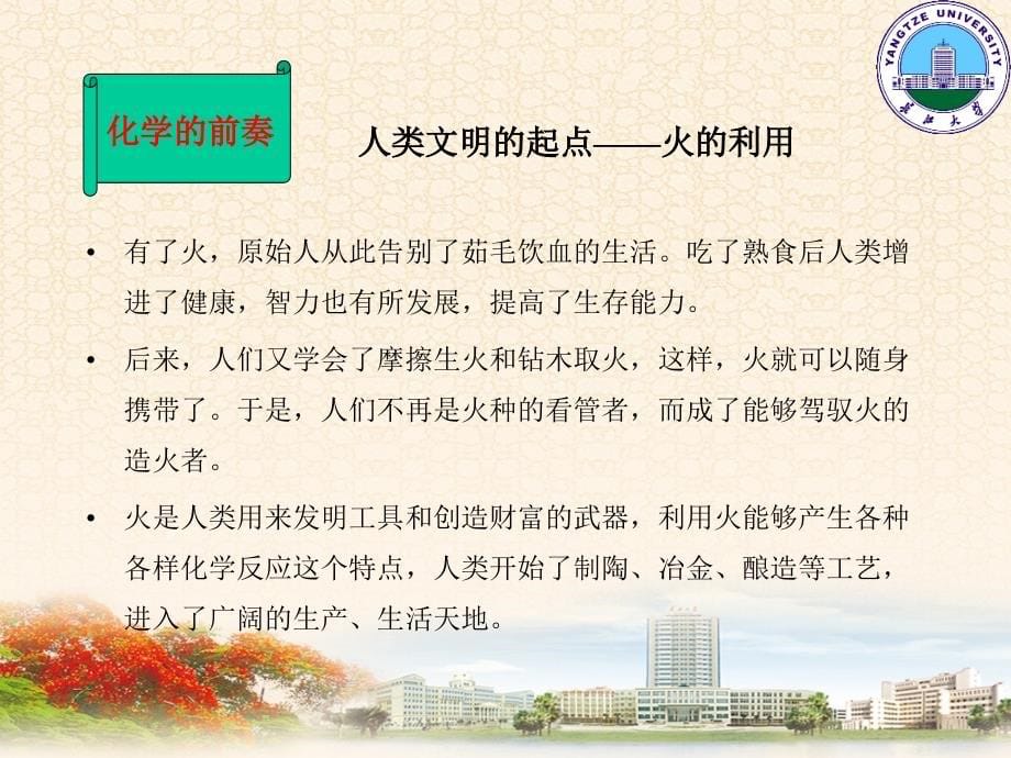 现代化学与技术概论-第二讲 化学过去与未来_第5页