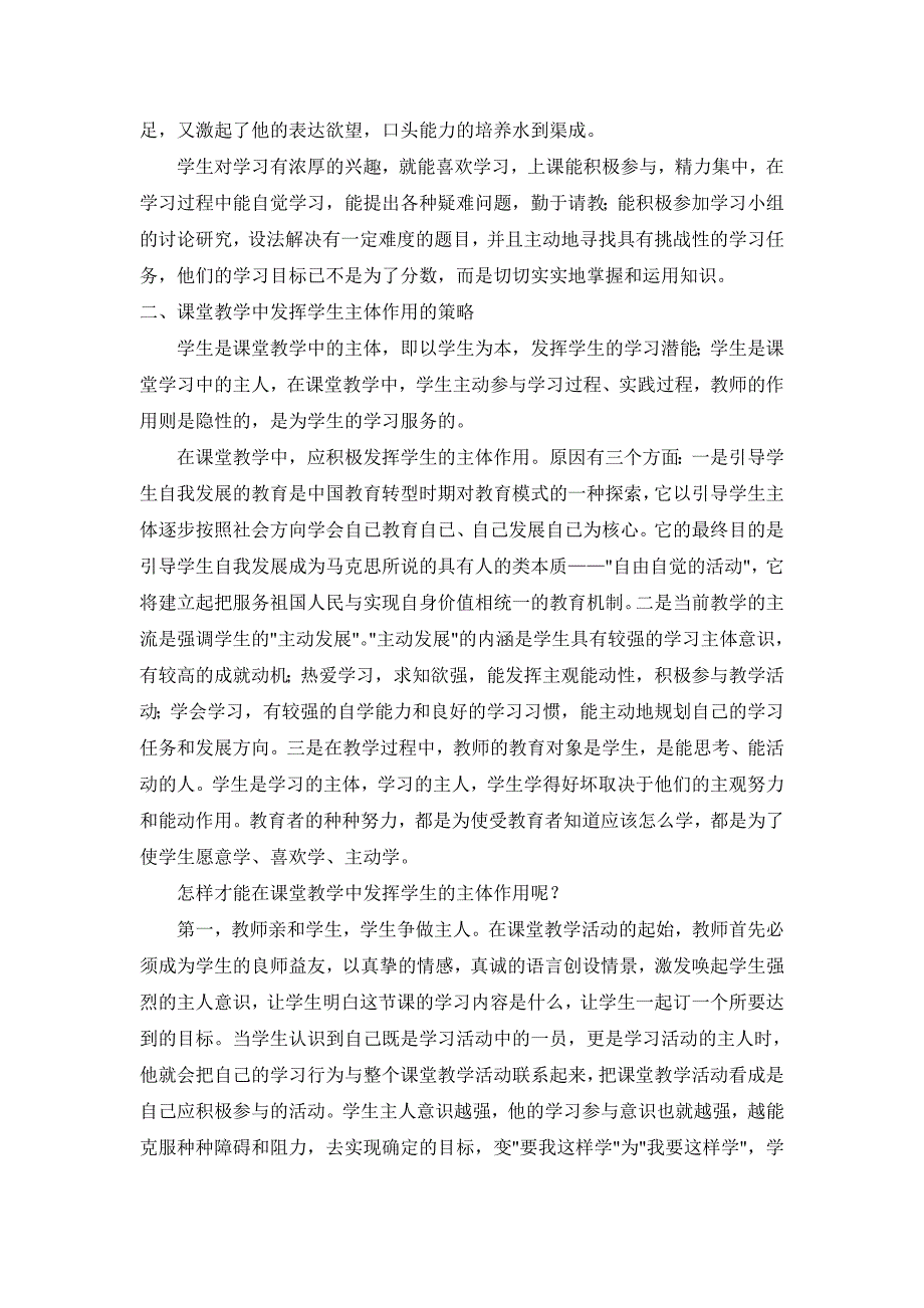 论文《小学语文课堂教学有效性策略研究+》_第2页