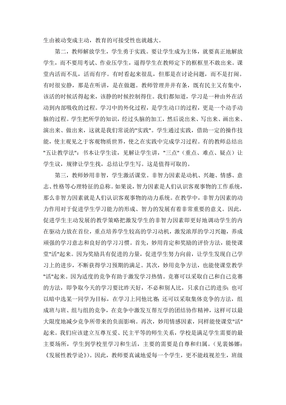 论文《小学语文课堂教学有效性策略研究+》_第3页